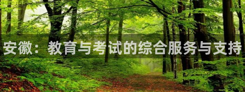 安信12开户