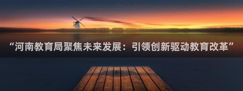 安信12娱乐招商